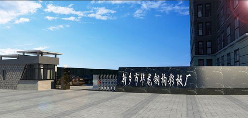 華龍鋼構 企業上云，爭做建材行業上云先鋒